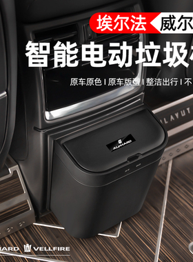 埃尔法智能带盖子垃圾桶适用3040系凌志LM 黑锋WEF856电动垃圾桶