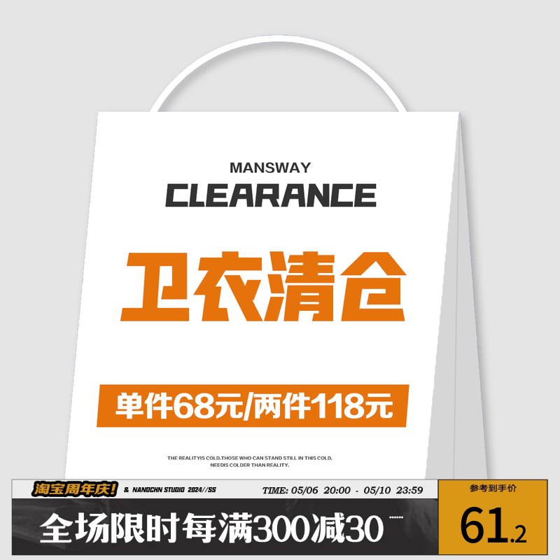 【卫衣清仓】男道春夏卫衣1件68元2件118元卫衣套头衫外套-封面