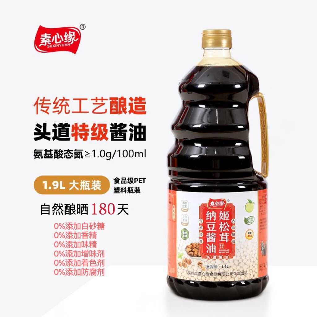素心缘黄豆酿造头道特级酱油凉拌炒菜红烧煲汤天然1.9L素食调味品
