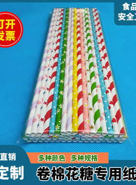 卷棉花糖专用棒彩色纸棒棍子商用花式一次性摆摊用纸棍竹签彩糖