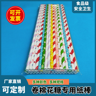 卷棉花糖专用棒彩色纸棒棍子商用花式 一次性摆摊用纸棍竹签彩糖