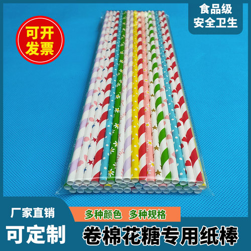 卷棉花糖专用棒彩色纸棒棍子商用花式一次性摆摊用纸棍竹签彩糖