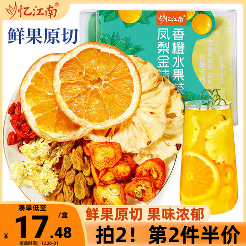 凤梨菊花水果茶忆江南