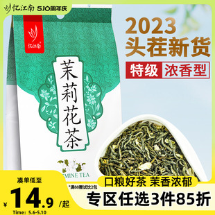 茉莉花茶忆江南春茶红乌龙浓香茉莉花草横县原产150g袋装绿茶茶叶