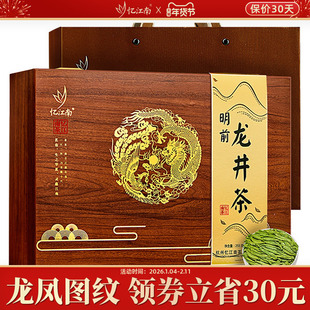 忆江南明前龙井茶茶叶礼盒装2025新茶绿茶过年年货送礼长辈老丈人