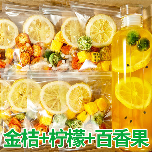 忆江南金桔柠檬百香果茶水果茶包