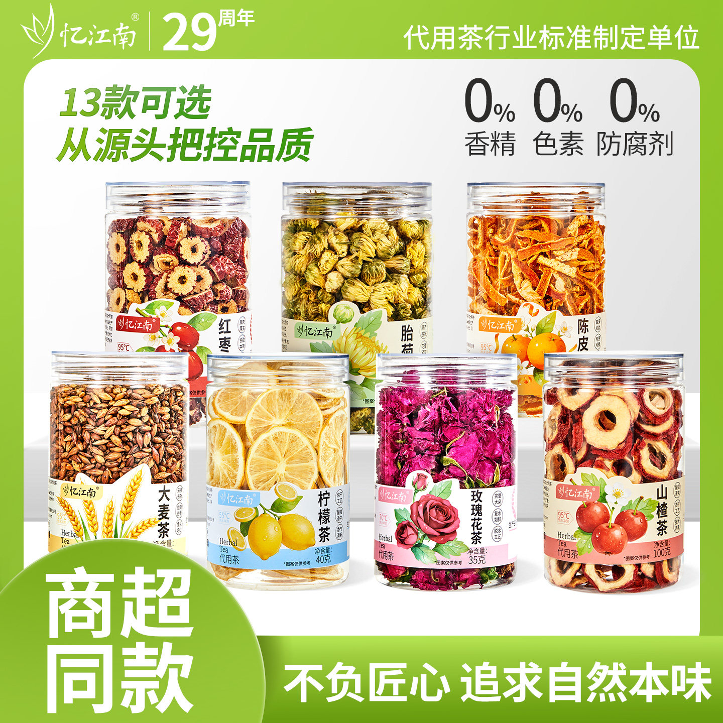 忆江南泡水喝的东西山楂干玫瑰花茶干泡茶专用干柠檬片大麦茶胎菊
