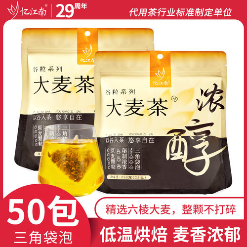 忆江南大麦茶茶包官方旗舰店正品