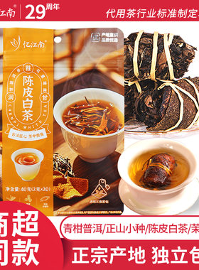 忆江南青柑普洱茶正山小种陈皮白茶茉莉绿茶袋泡茶茶包茶叶自己喝
