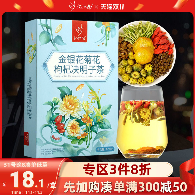 忆江南金银花菊花枸杞决明子茶去降熬夜火清排热毒凉茶叶养生茶包怎么样,好用不?