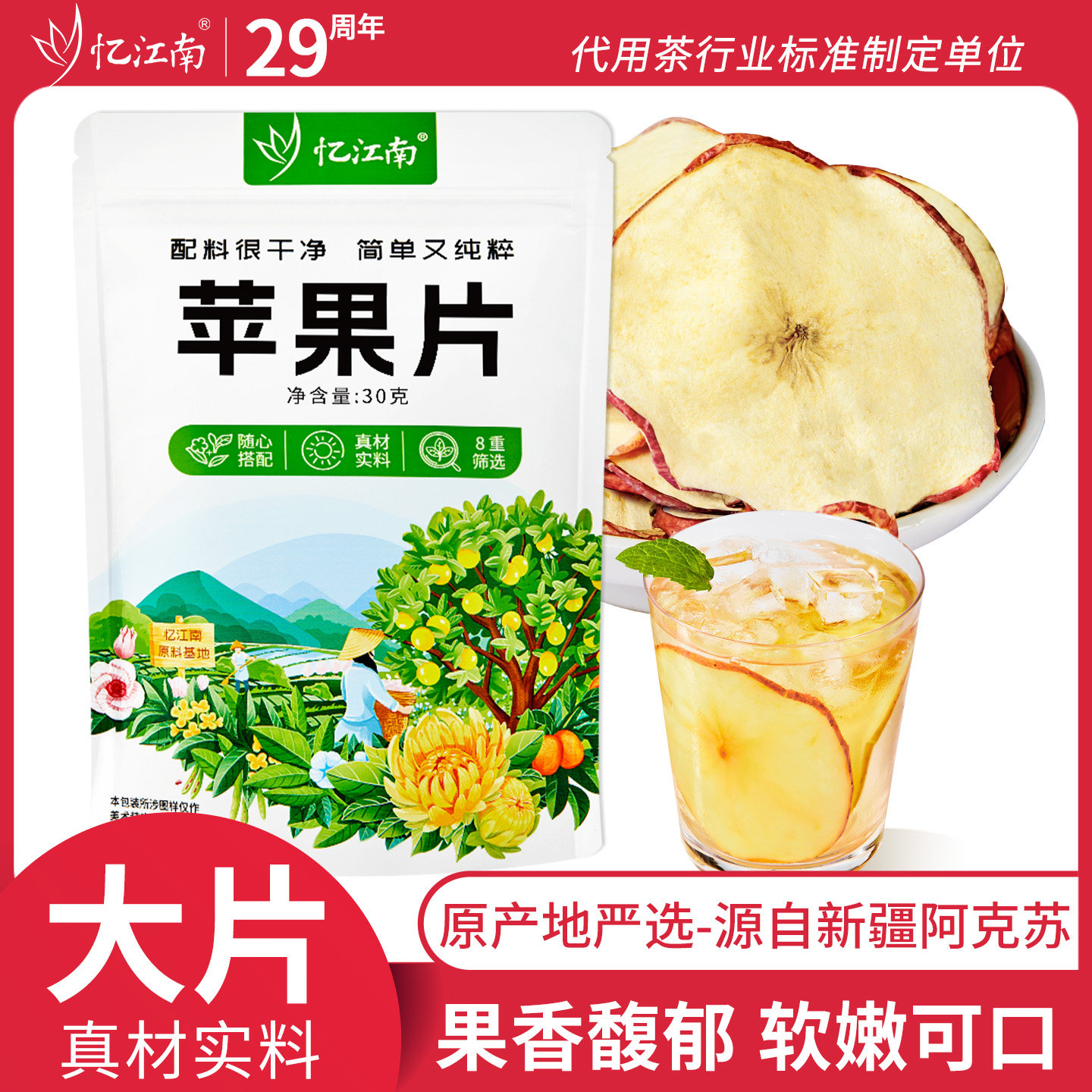 忆江南苹果片苹果干搭配荷叶玫瑰柠檬养生泡水干吃水果茶春夏养生