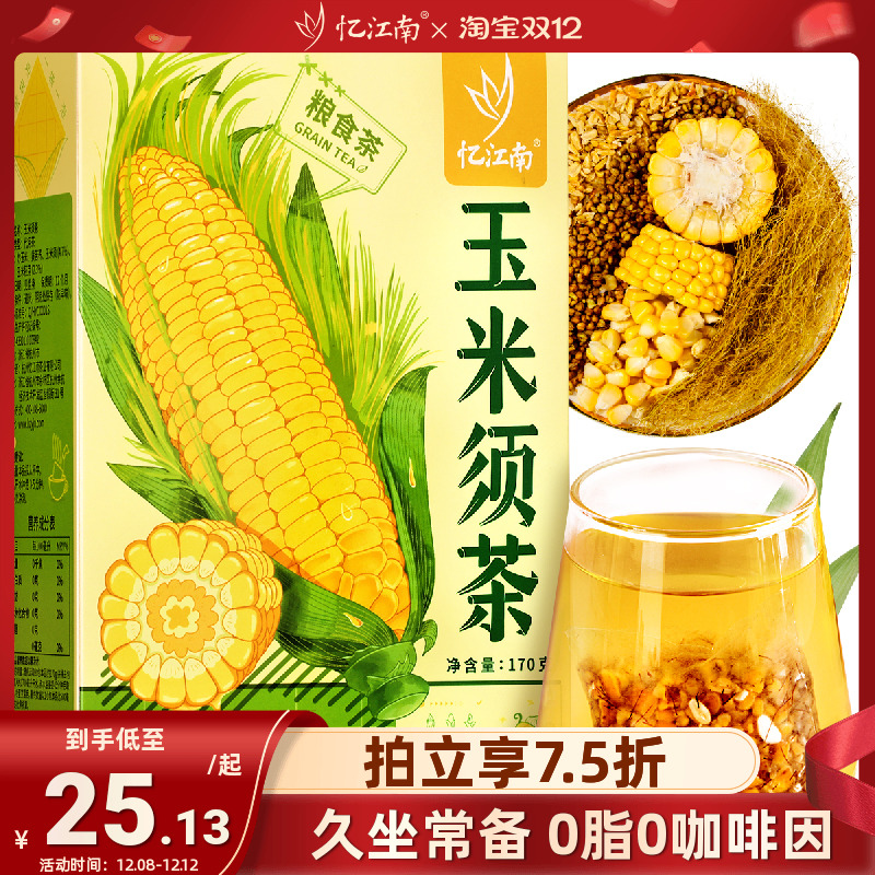 0糖0咖啡因女神玉米须茶熬夜喝我