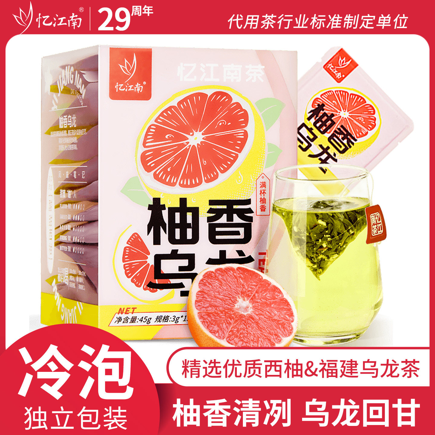 忆江南柚香乌龙茶三角包装花草果茶叶冲水喝无糖冷泡茶饮下午茶包