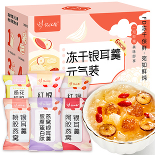 忆江南冻干桃胶燕窝银耳羹即食冲泡官方旗舰店正品早餐冲饮免煮