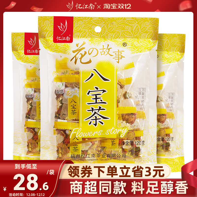 忆江南八宝茶宁夏特产银川盖碗茶