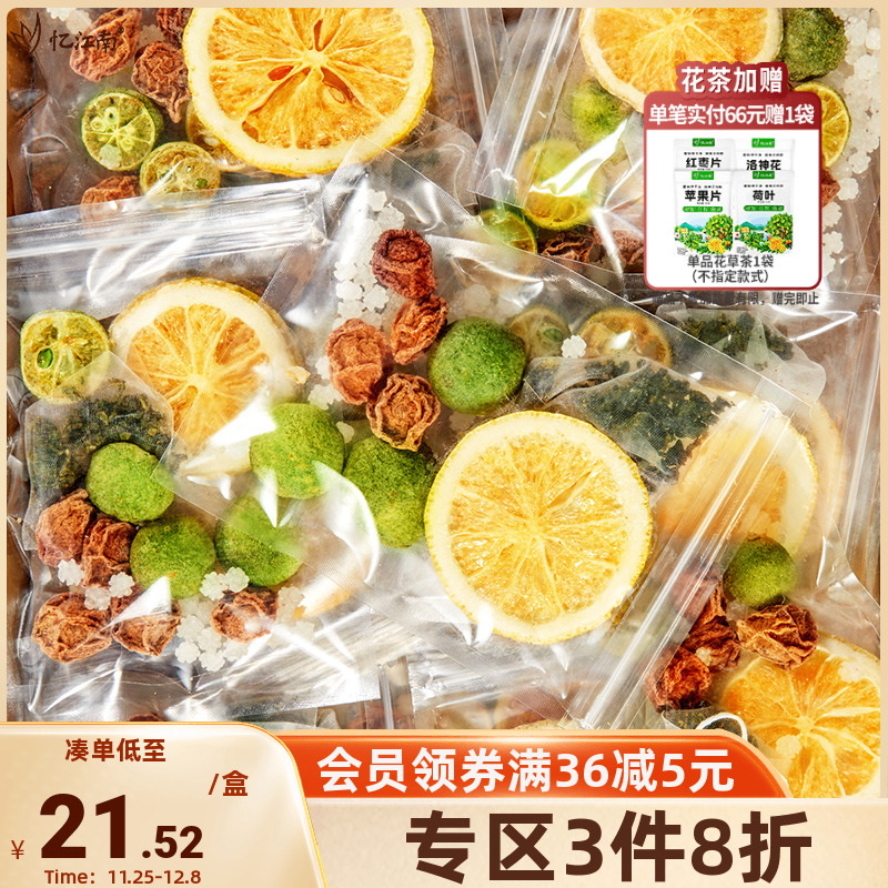 忆江南话梅柠檬茶青金桔咸柠七铁观音袋泡茶叶女冷泡夏季水果茶包