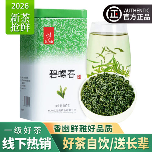 新绿茶碧螺春100g罐忆江南苏杭味