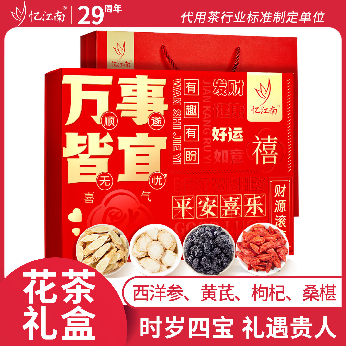 忆江南花茶礼盒西洋参黄芪组合茶图片