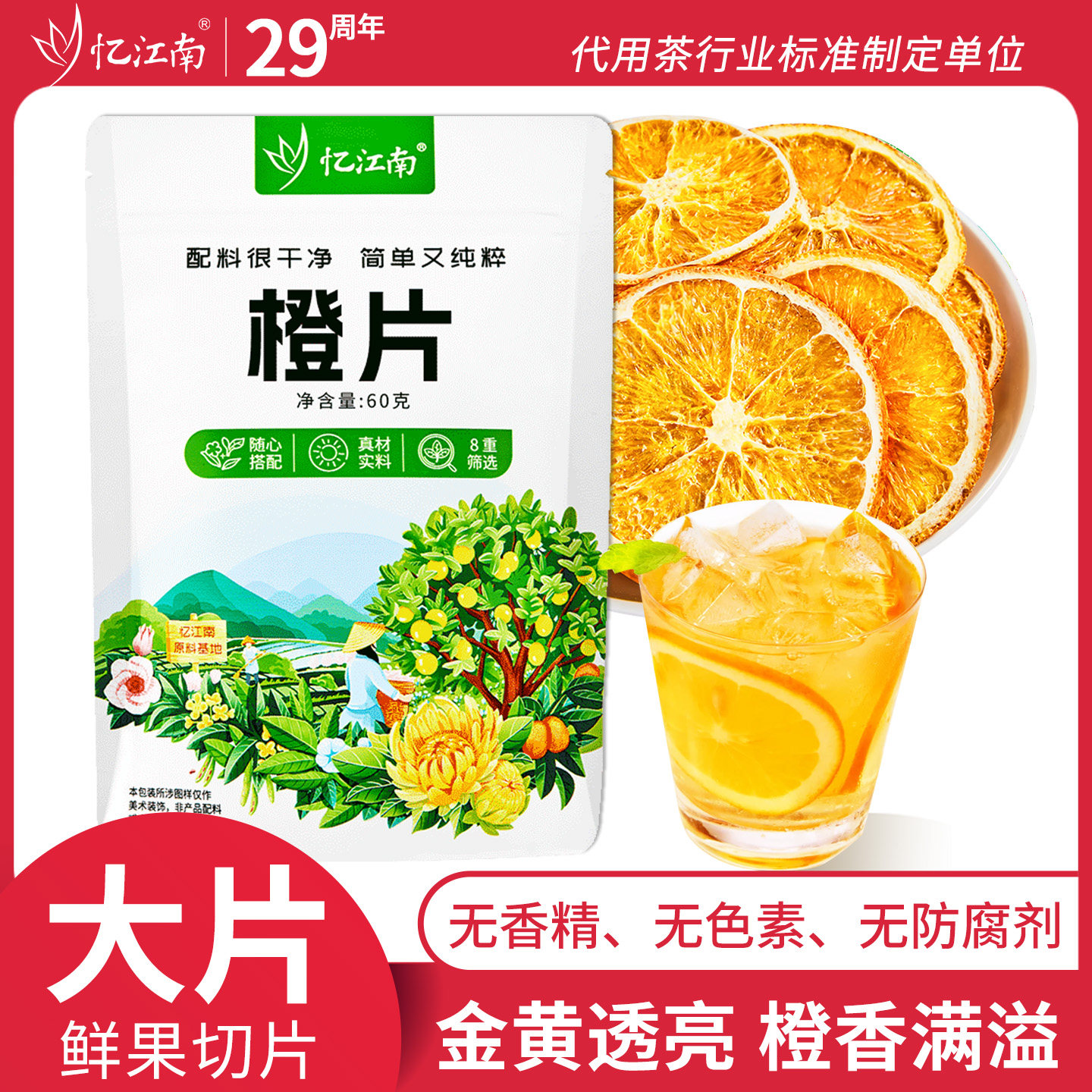 忆江南水果茶橙子干片香橙片搭柠檬片冲泡饮品泡水喝的果茶旗舰店