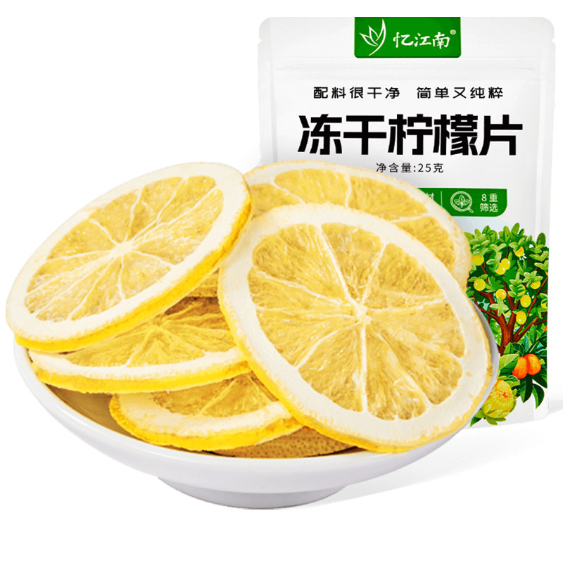 忆江南水果茶冷泡茶泡水喝无糖即食柠檬男女不含蜂蜜的冻干柠檬片