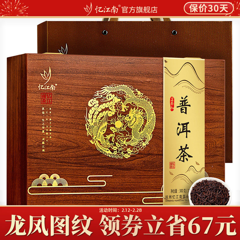 忆江南普洱茶熟茶特级茶叶礼盒装过新年年货送礼长辈官方正品云南
