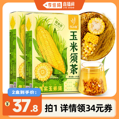忆江南玉米须茶正品官方旗舰店