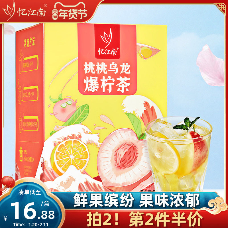 水果茶冷泡蜜桃乌龙饮品忆江南冻干柠檬片女生泡水喝的花果茶茶包,茶,组合型花茶,淘宝优惠券,粉丝福利购,淘宝优惠卷