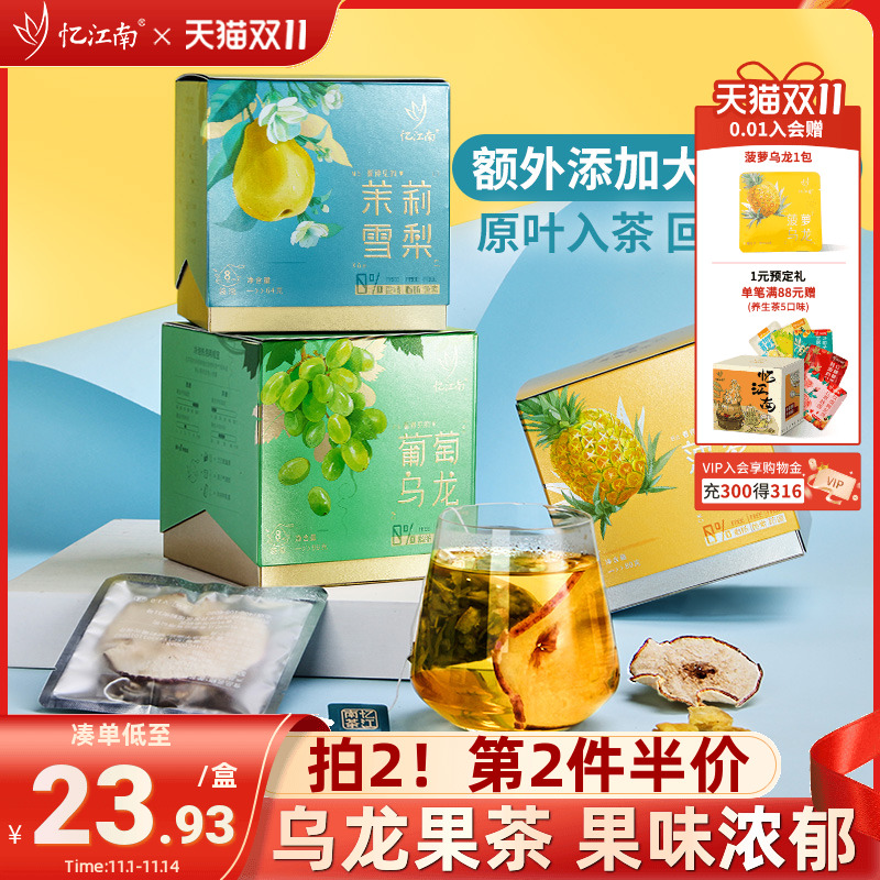 茉莉雪梨多种口味忆江南水果茶