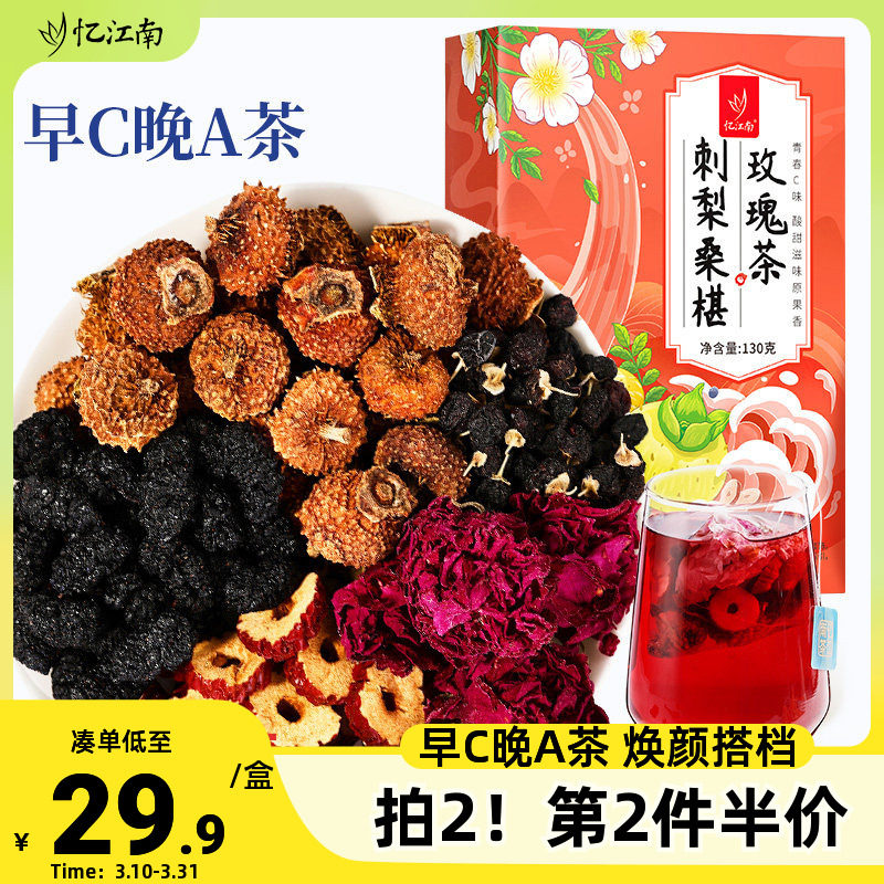 忆江南桑椹黑枸杞玫瑰花茶柠檬片女水果养生早C晚A洛神花刺梨茶包