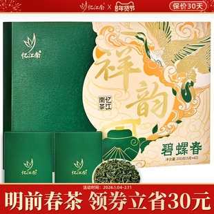 忆江南明前碧螺春礼盒装2025新茶茶叶绿茶官方旗舰店正品送礼长辈