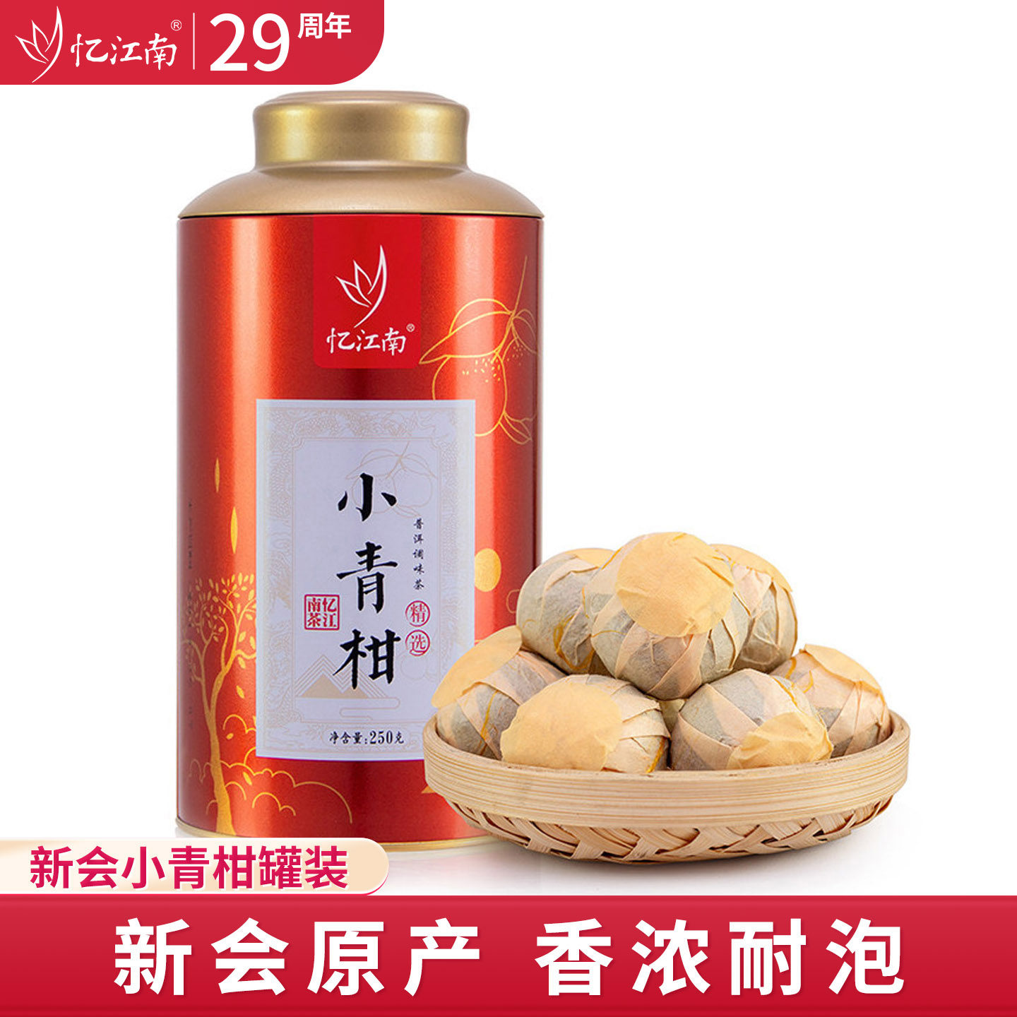 忆江南新会原产小青柑普洱茶熟茶官方店茶叶围炉煮茶