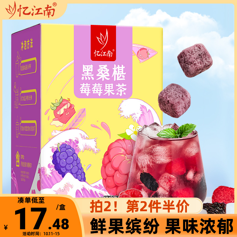 忆江南葡萄桑葚果茶乌龙茶泡水喝的水果茶茶包独立小包装冻干树莓