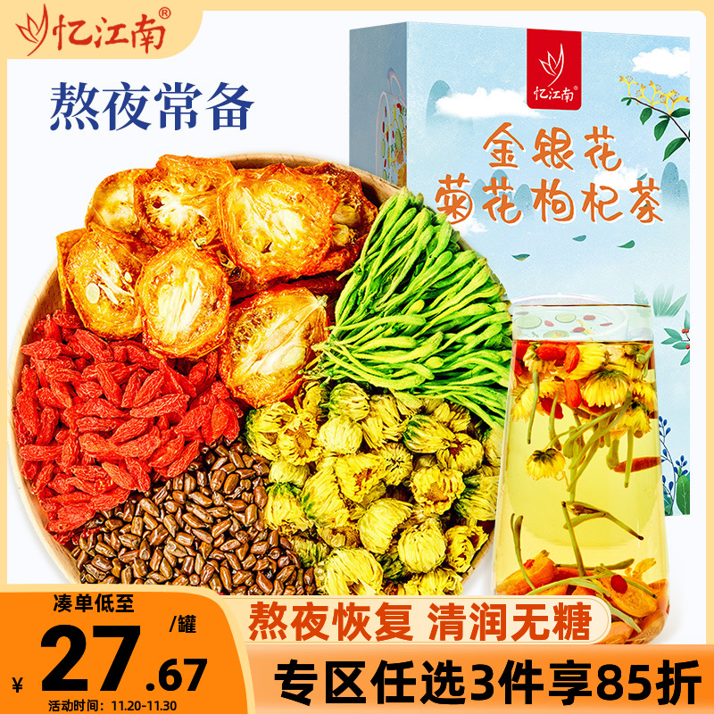 忆江南金银花菊花枸杞决明子茶