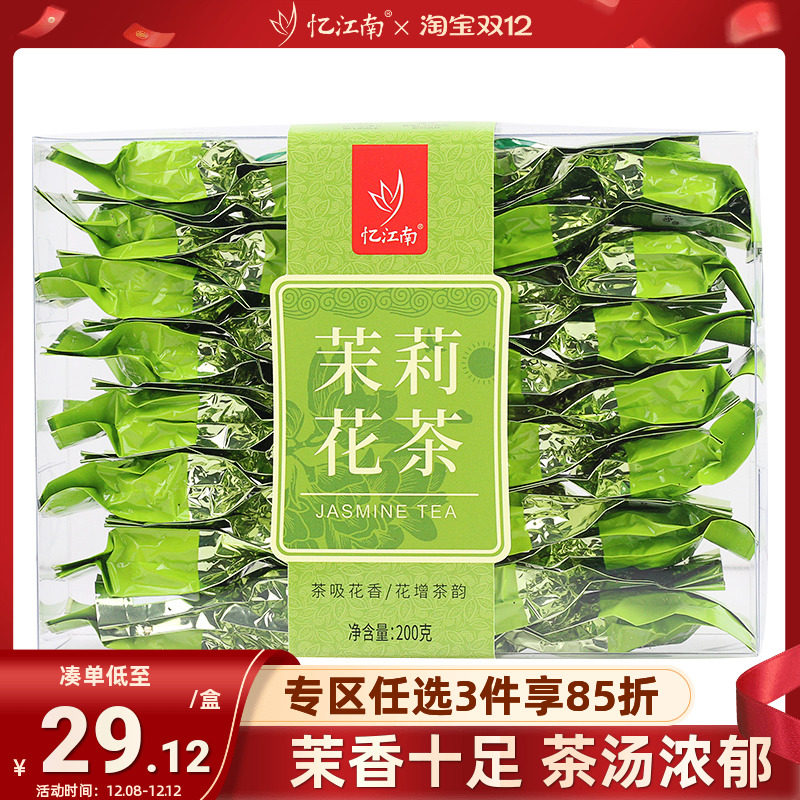 忆江南叶茉莉花茶PVC散盒