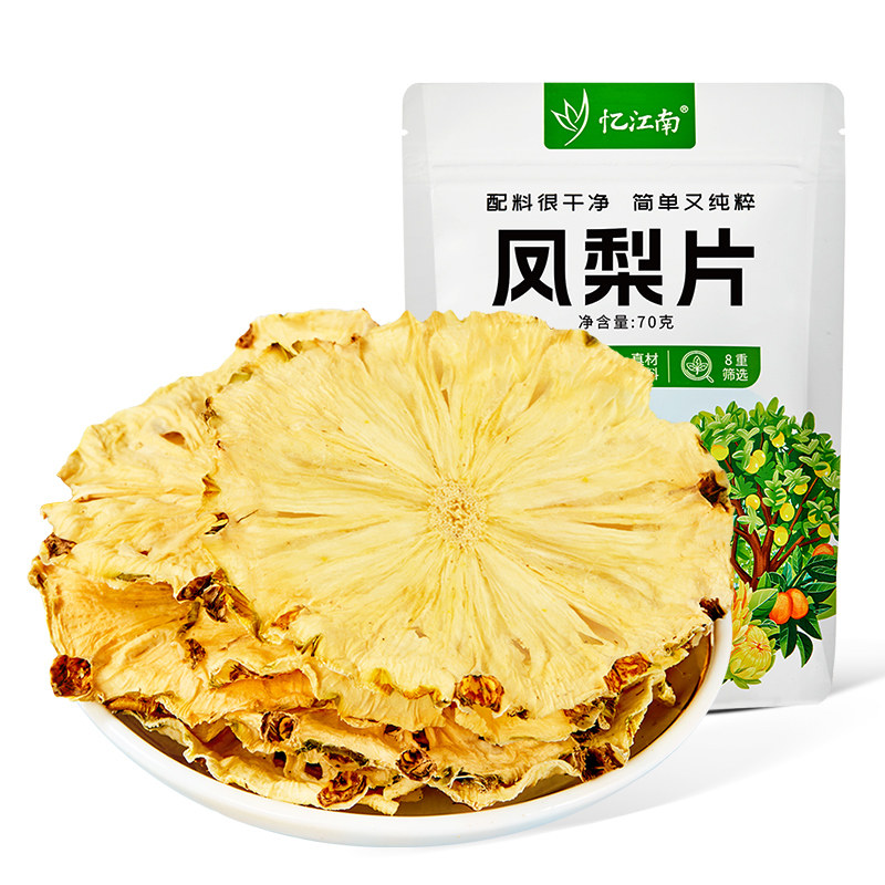 忆江南凤梨片菠萝干烘干片泡茶喝水果干片圈烘焙蛋糕装饰泡水果茶