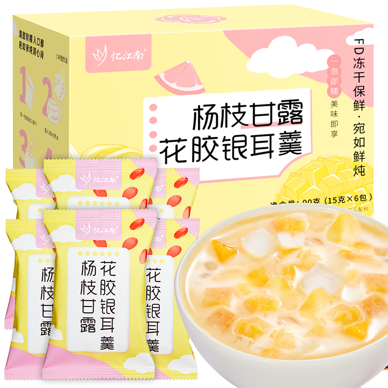 忆江南固体版杨枝甘露花胶银耳羹即食冲泡官方旗舰店独立包装冻干