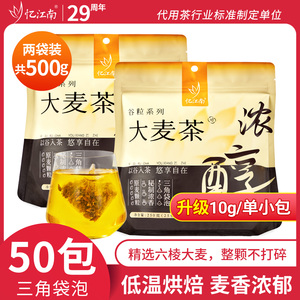 忆江南大麦茶茶包官方旗舰店正品