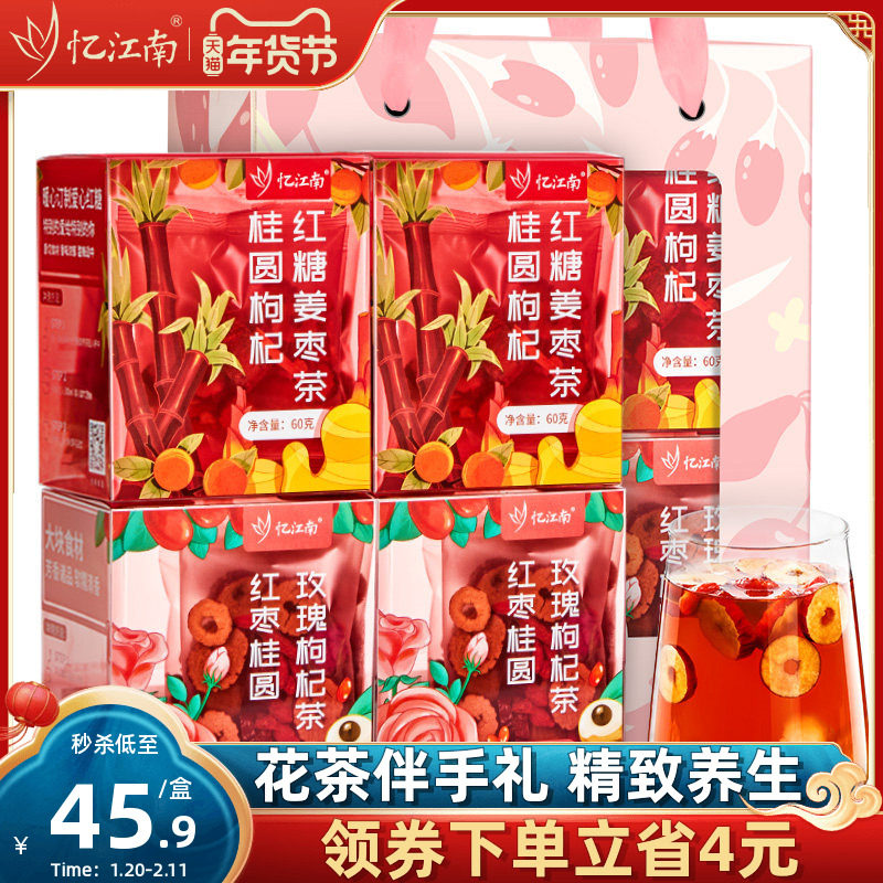 忆江南玫瑰花茶礼盒装红枣桂圆枸杞茶红糖姜枣茶过年年货送礼长辈