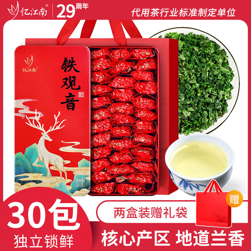 忆江南铁观音茶叶自己喝兰花香小包装清香型乌龙茶礼盒送长辈正品