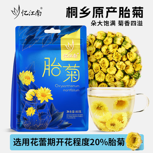 胎菊杭白菊茶叶忆江南