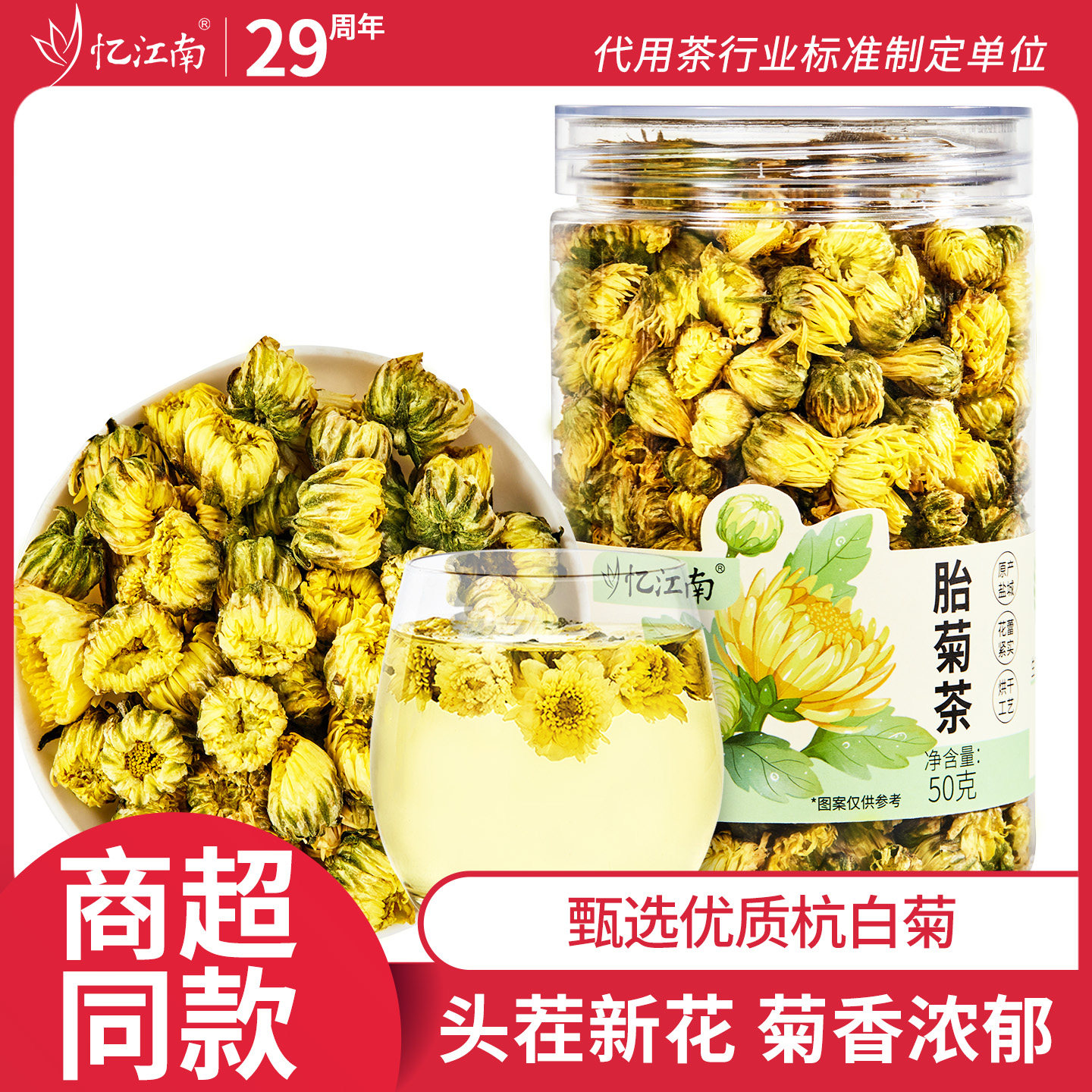 忆江南正宗菊花茶胎菊杭白菊泡水喝的养生茶搭枸杞金银花决明子茶