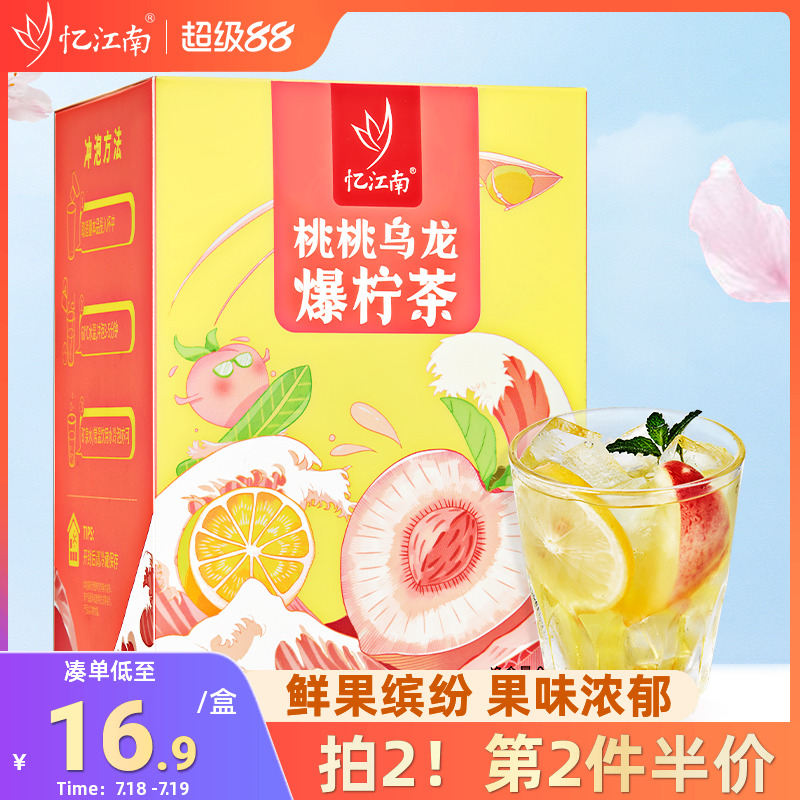 夏季饮品蜜桃乌龙爆柠茶在家喝