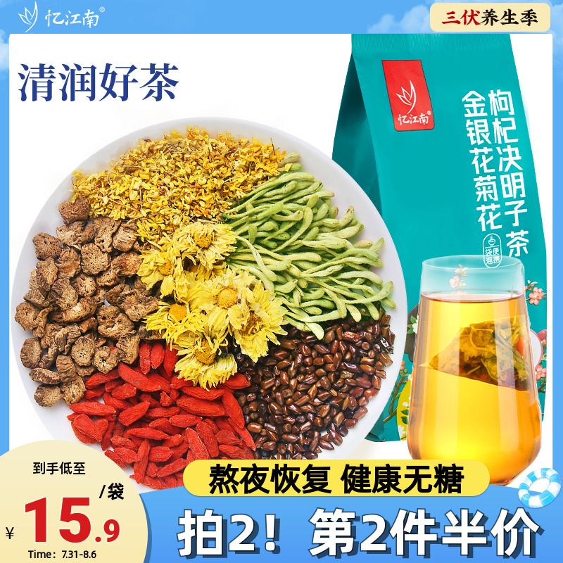 忆江南金银花菊花决明子养生茶