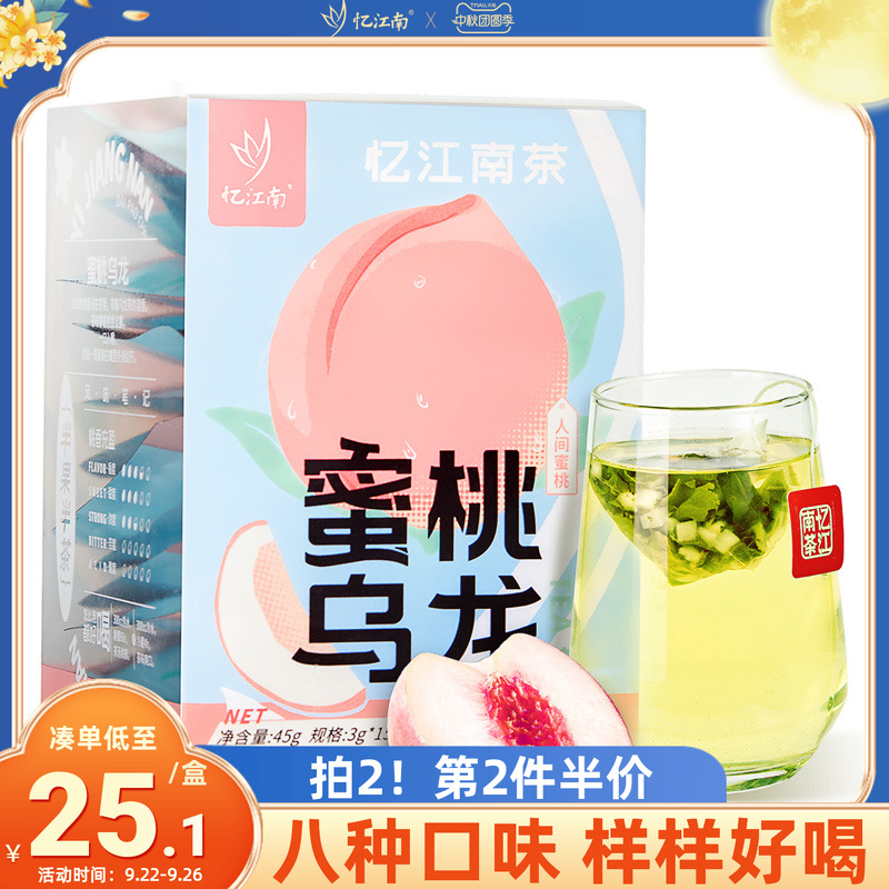 夏日冷泡茶蜜桃乌龙等8种口味