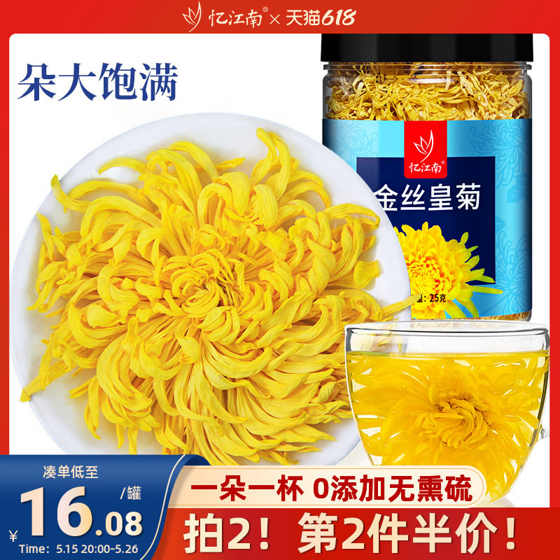 金丝皇菊忆江南茶叶一朵一杯胎菊大去下花茶罐装黄菊代用茶菊花茶