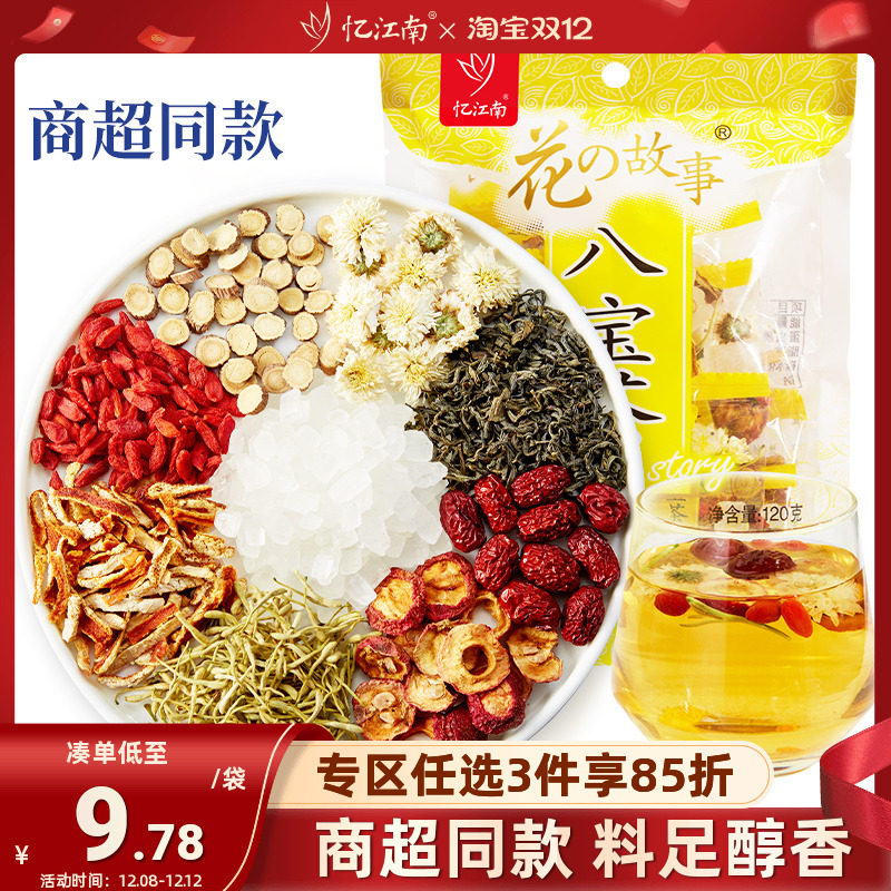 商超同款忆江南桂圆红枣八宝茶