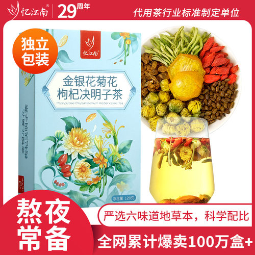 忆江南金银花菊花枸杞决明子茶