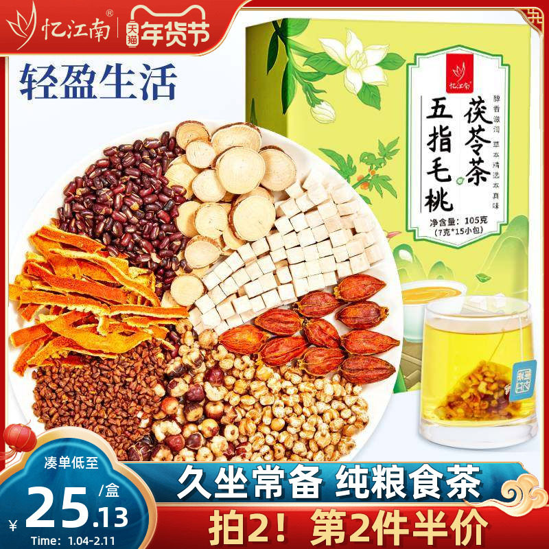忆江南五指毛桃土茯苓茶去红豆薏米免煮袋泡茶湿男女秋天养生茶包,茶,组合型花茶,淘宝优惠券,粉丝福利购,淘宝优惠卷