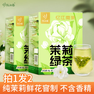 【双11预售】忆江南茉莉绿茶花茶茶包独立小包装袋茶叶冷热袋泡茶