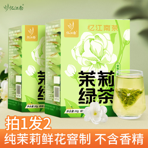 忆江南茉莉绿茶花茶茶包独立包装
